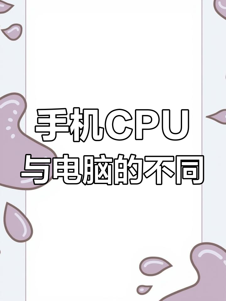 电脑与手机区别 电脑与手机区别是什么 