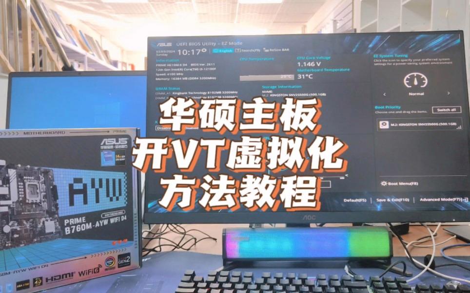 vt有没开的区别 vt打开后有什么坏处 