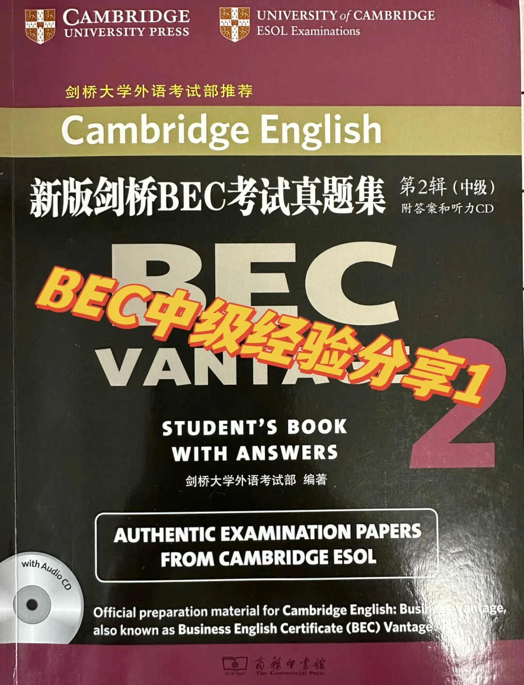 bec中级高级区别 bec中级是什么水平 