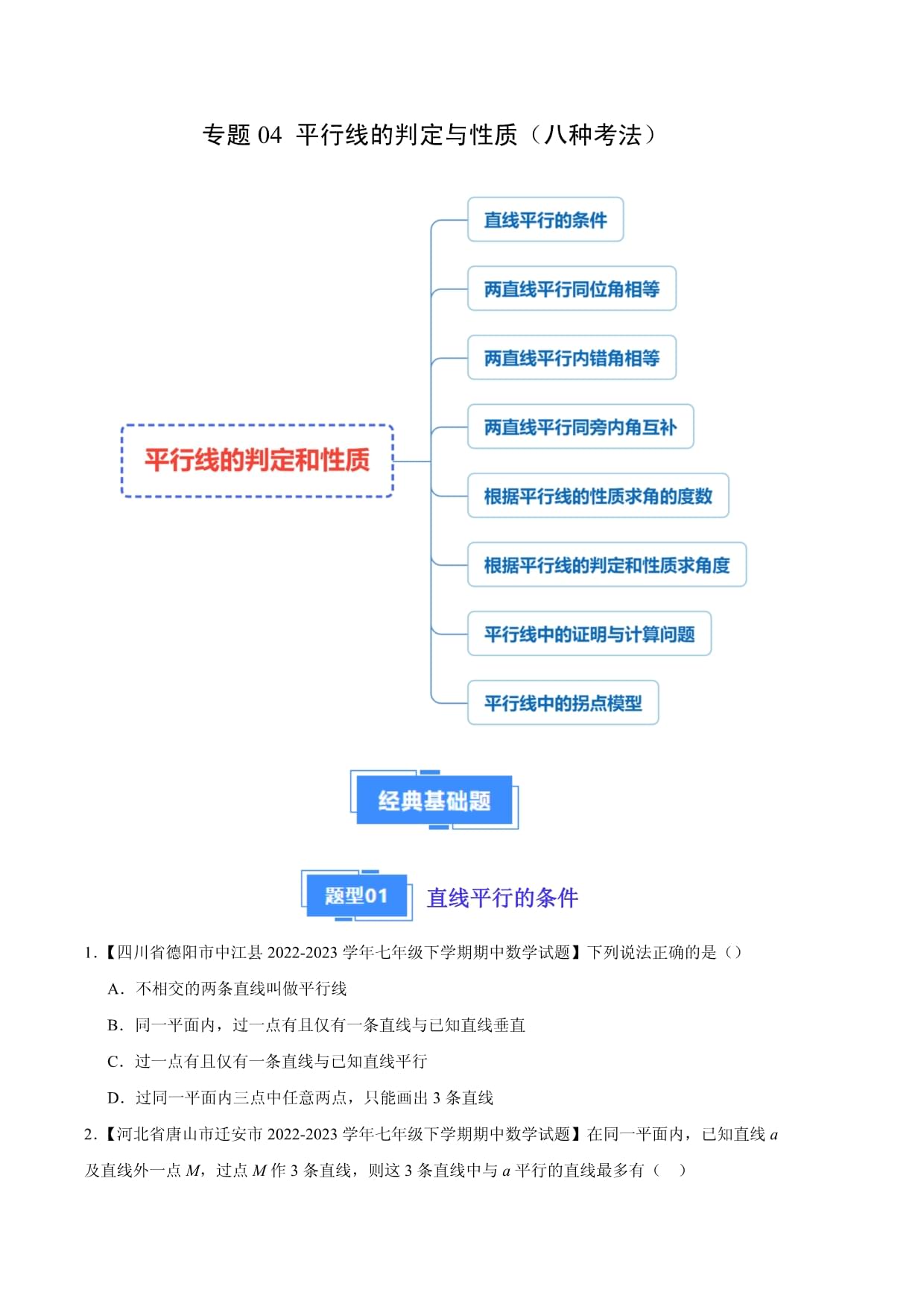 平行线与交叉线的区别 平行线与交叉线的作用和区别 