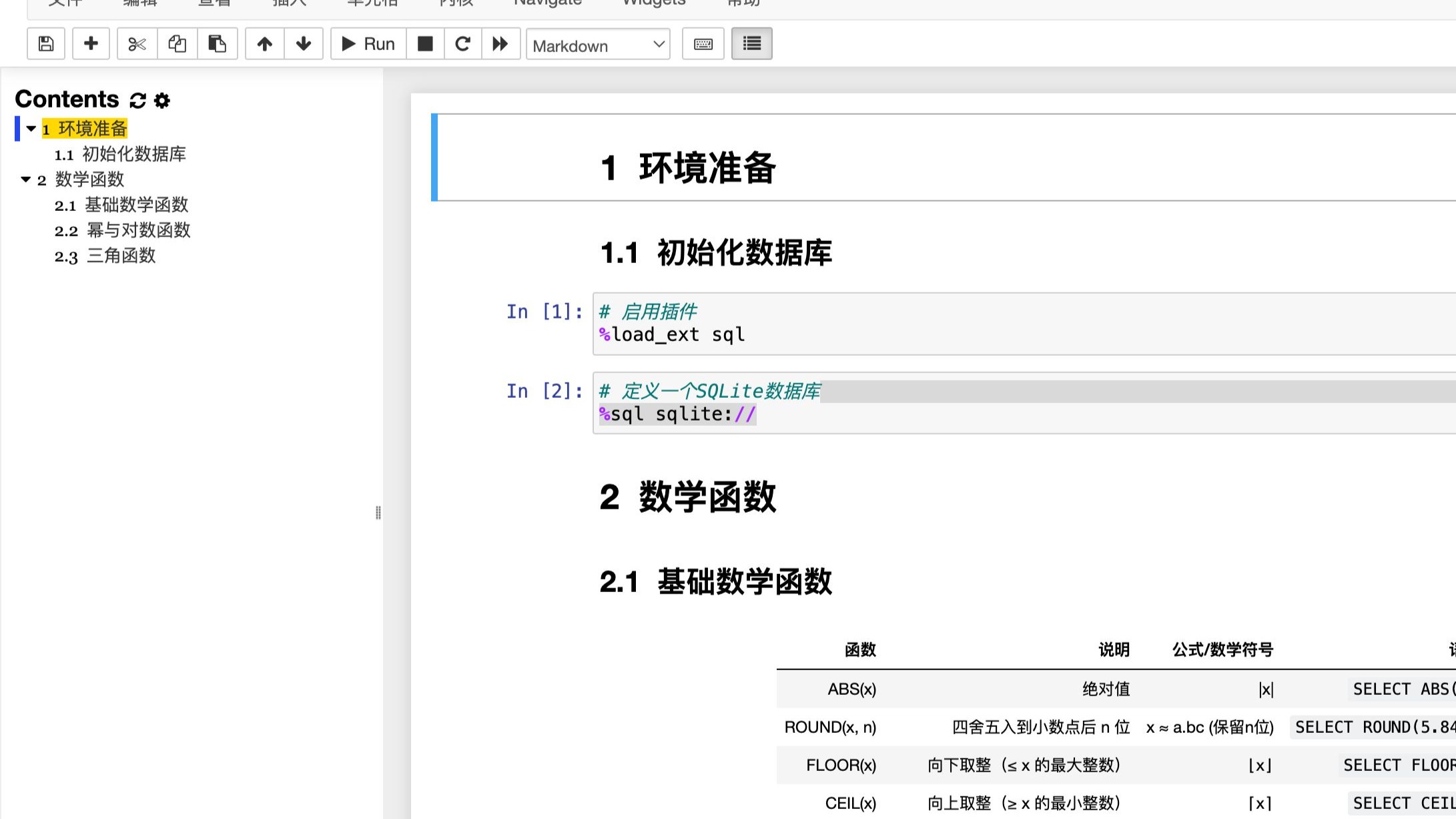 sql函数的区别 sql函数大全及举例 