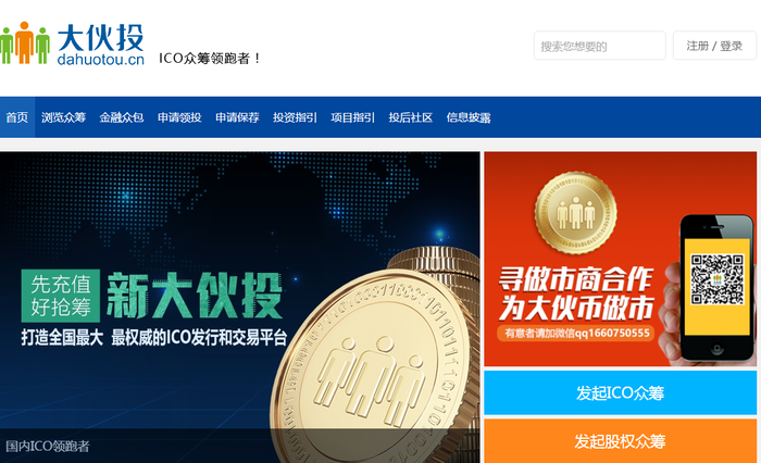 众筹区别ico 众筹区别于非法集资的界限是 