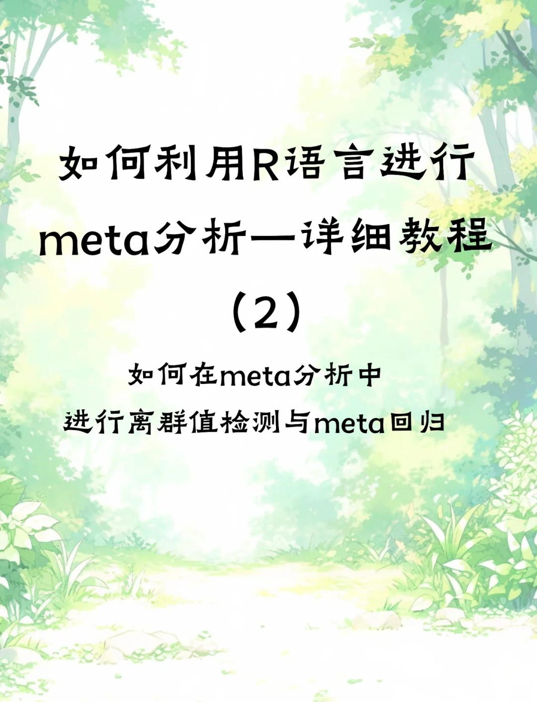 r语言=和