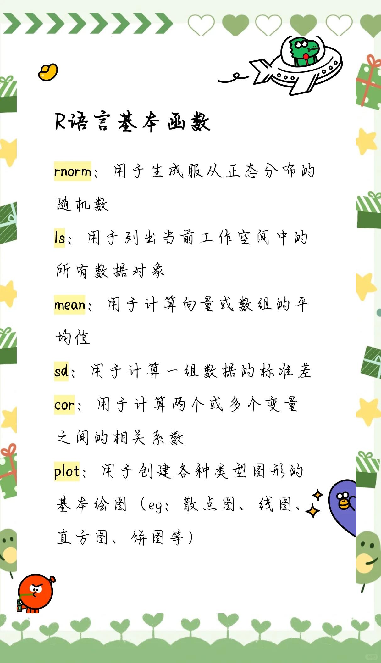 r语言=和<-的区别 r语言==什么意思 