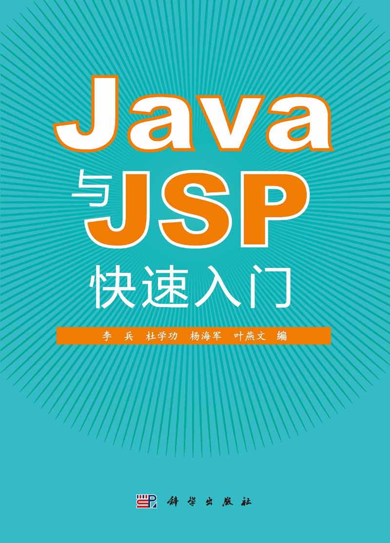 j2ee和jsp的区别 jsp和javaee的区别 