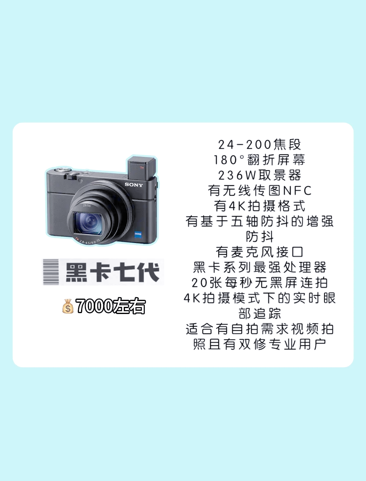 索尼黑卡2345区别 索尼黑卡3,4,5哪个好 