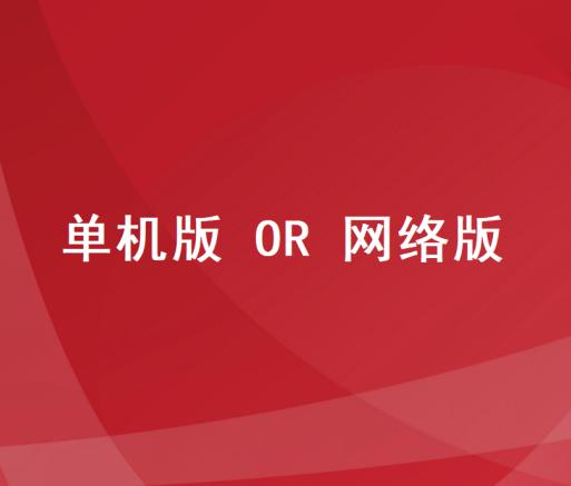 单机的区别 单机游戏区别 