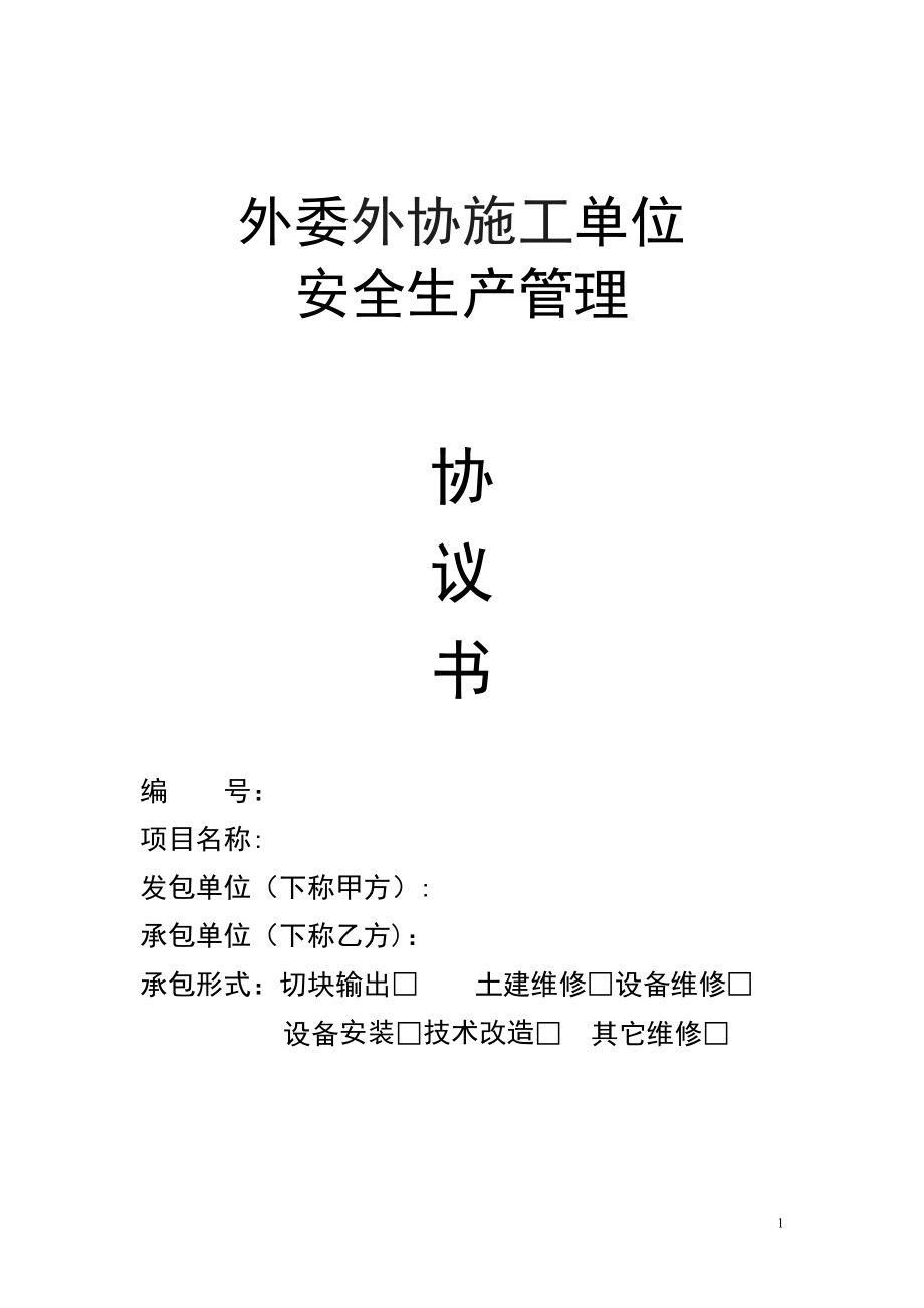 外委与外协区别 外委与外协区别大吗 