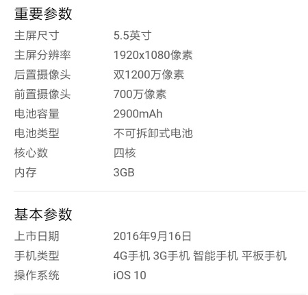 苹果7各个型号区别 苹果7各个型号区别在哪 