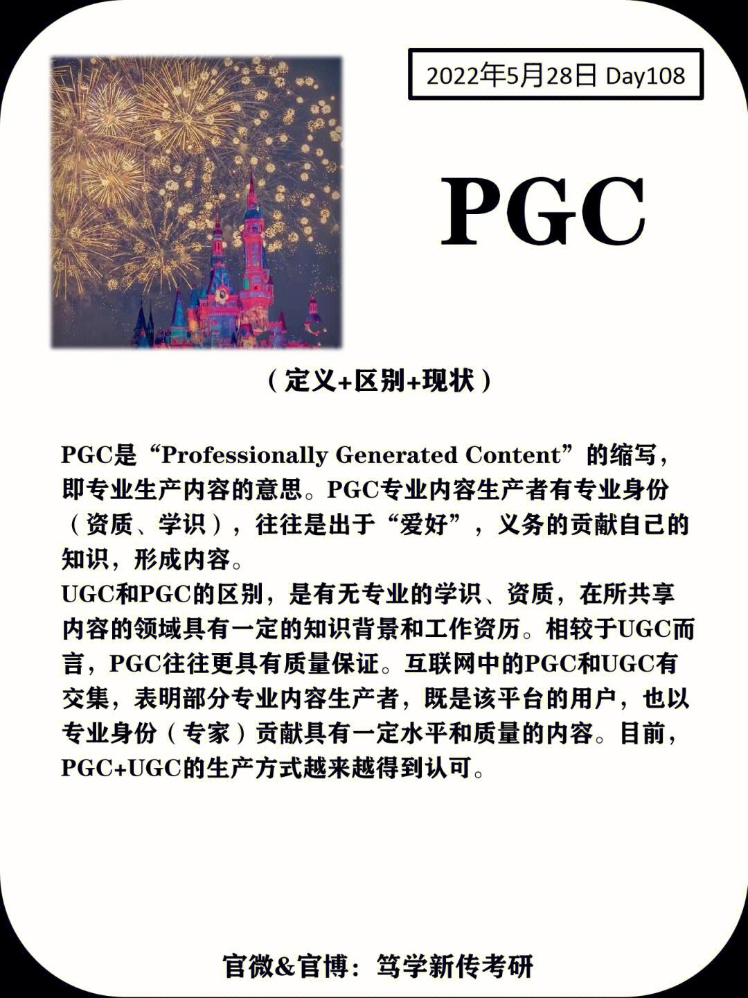 ogc和pgc的区别 ogc和pgc哪个专业程度高 