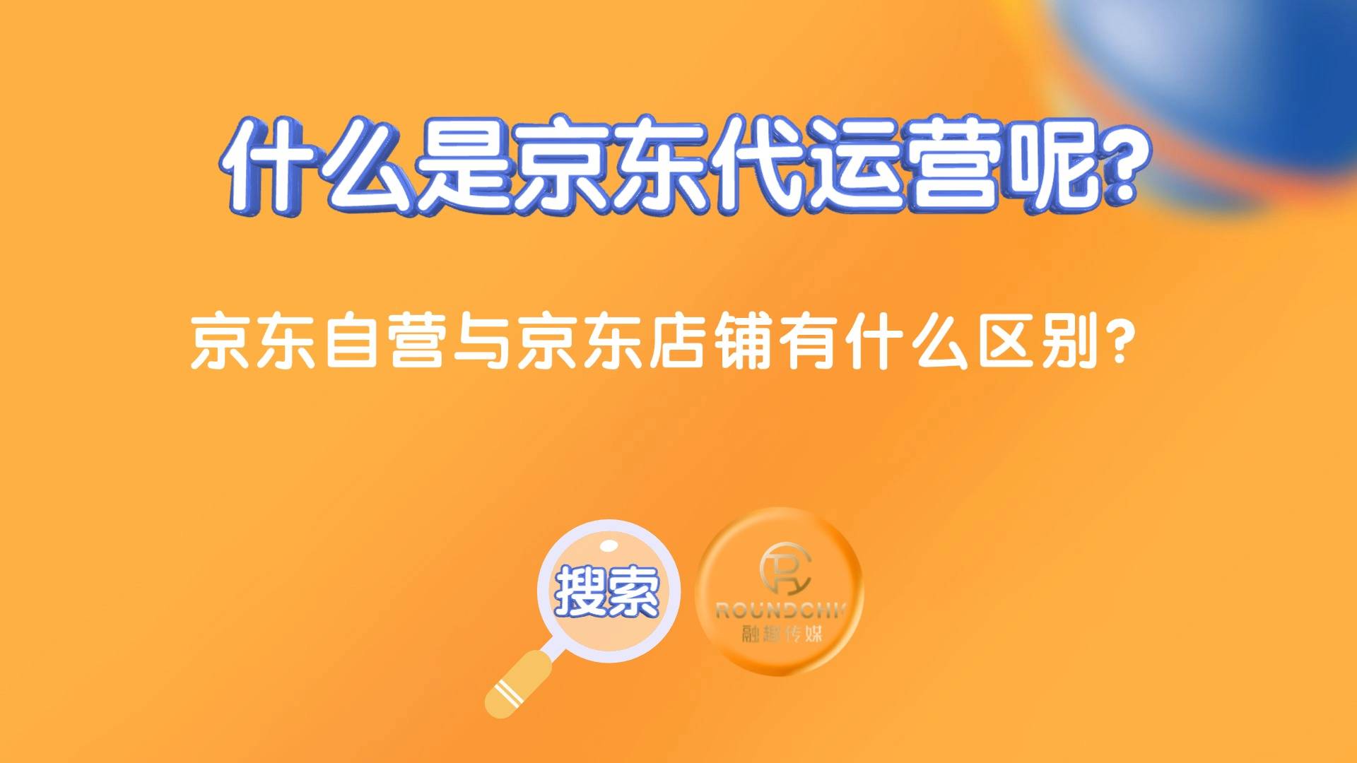 京东自营与官网的区别 京东自营店和京东官网有什么区别 