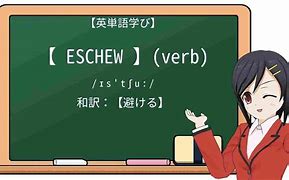 eschew和avoid区别 avec qui和avec lesquels的区别 
