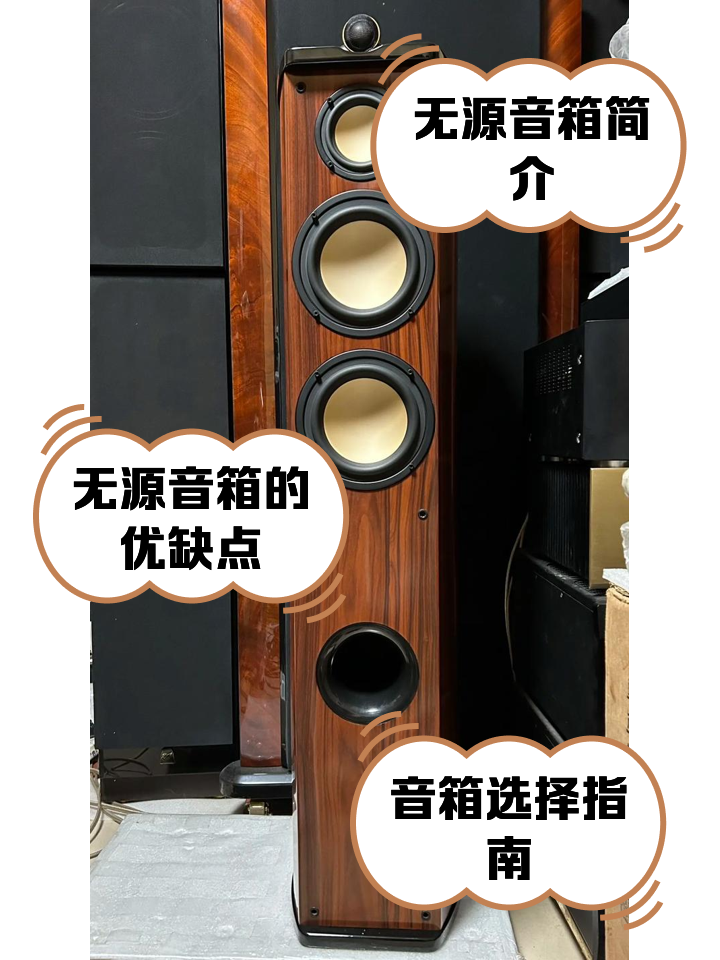 音箱有源和无源的区别 音箱有源和无源的区别在哪 
