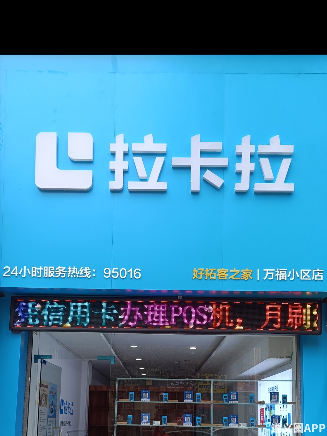 拉卡拉双卡号区别 拉卡拉双卡号手环怎么绑定手机 