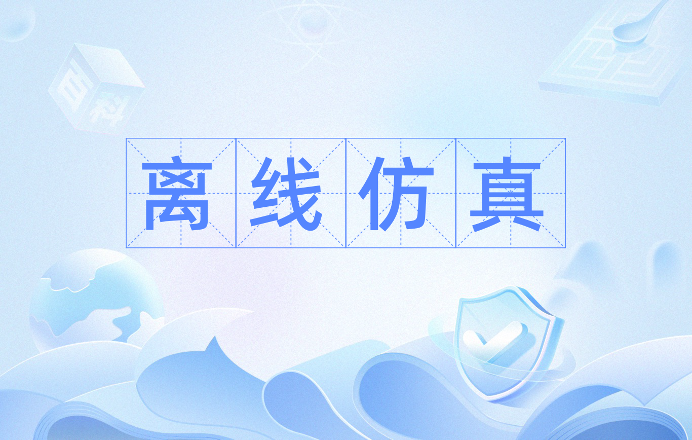 离线账户什么区别 离线账号为什么便宜 