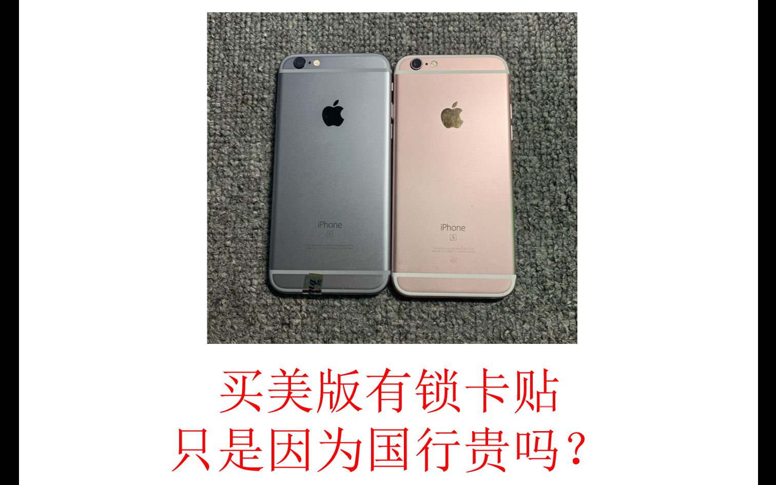 6s美版和国行区别 苹果6s国行和美版哪个质量好 