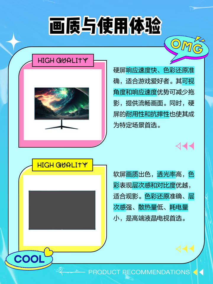 电视软屏硬屏区别 电视软屏和硬屏哪个清晰 