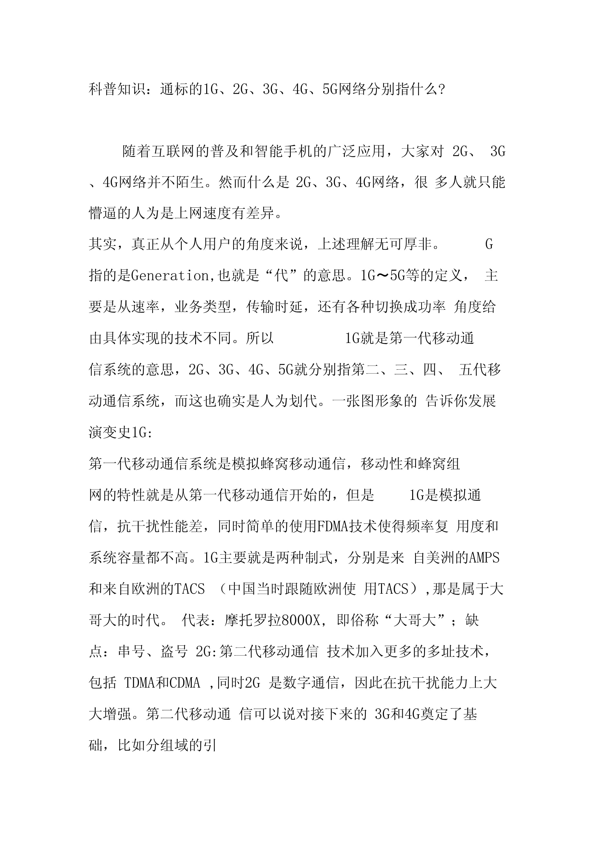 4g与3g网络的区别 4g与3g的主要区别是什么 