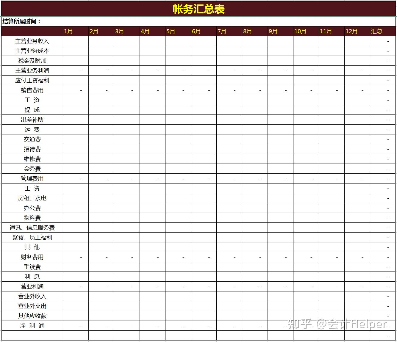 帐务和账务有什么区别 帐务和账务有什么区别呢 