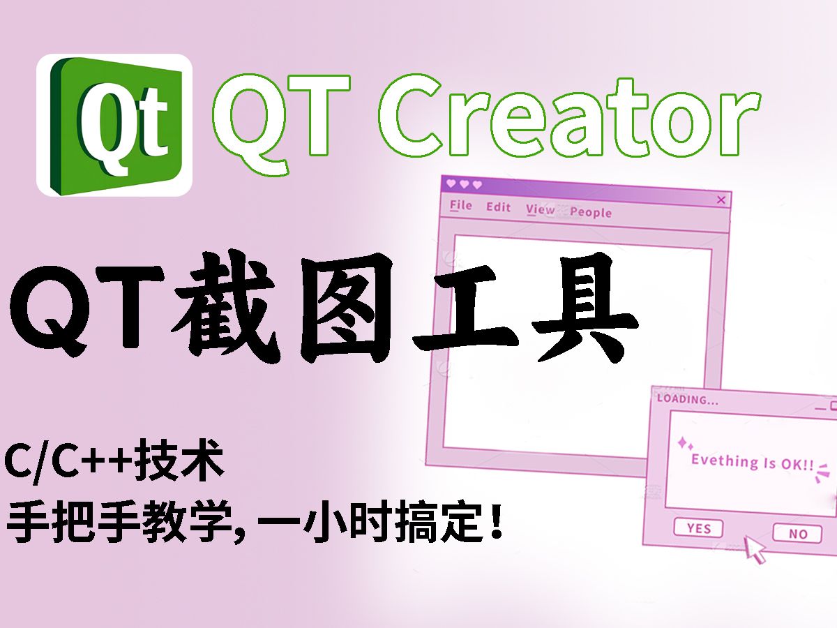 qt与c语言区别 qt和c++的关系 