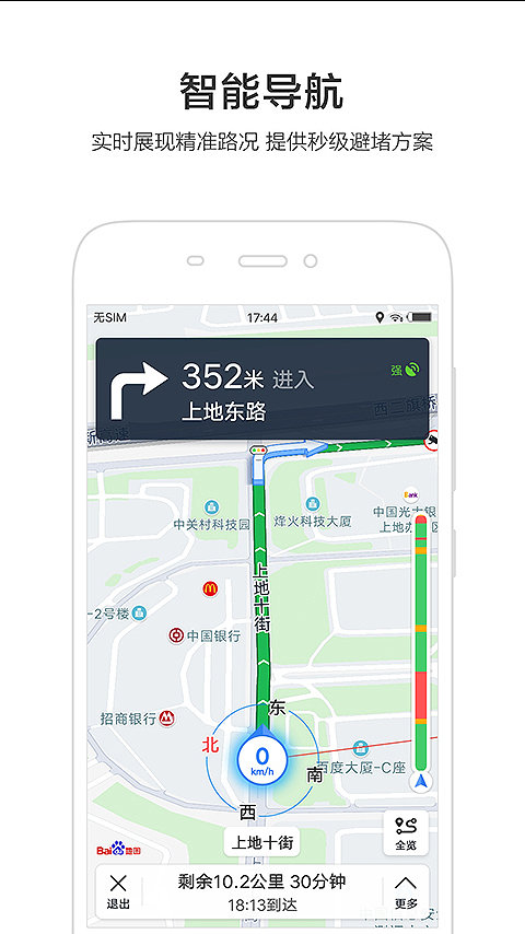 百度地图导航区别 百度地图导航和百度导航哪个好用 