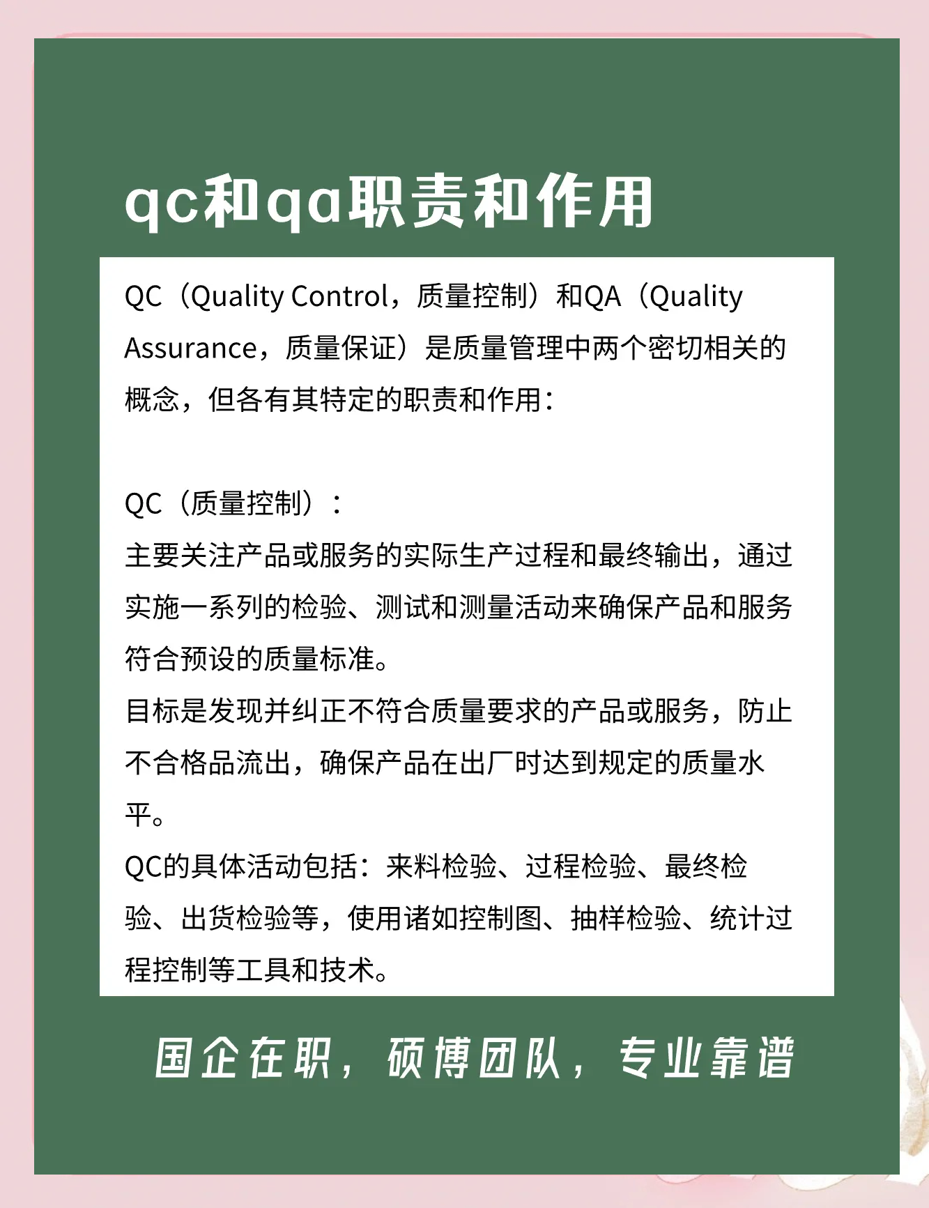 qi与qc的区别 qc和qa的区别通俗点的 
