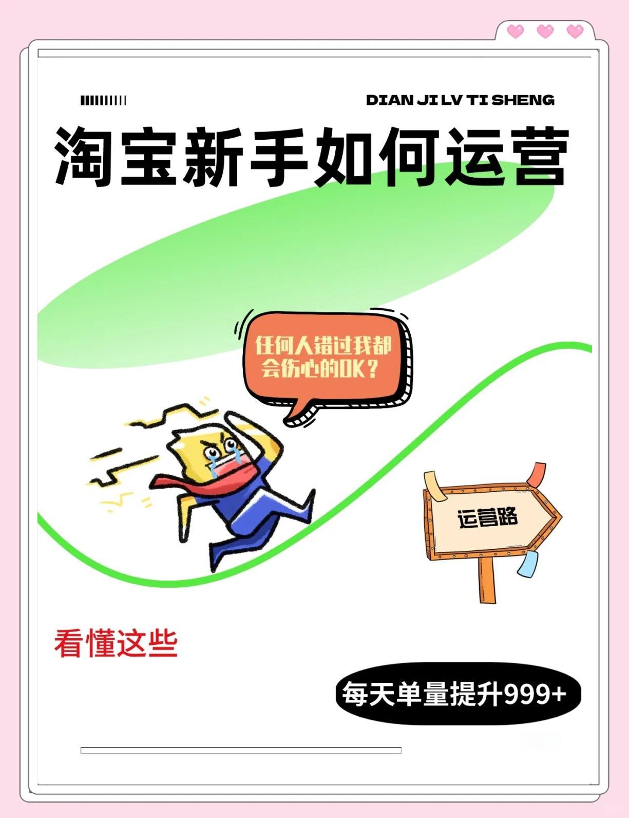 淘宝店长和运营的区别 淘宝店店长和运营有什么区别 
