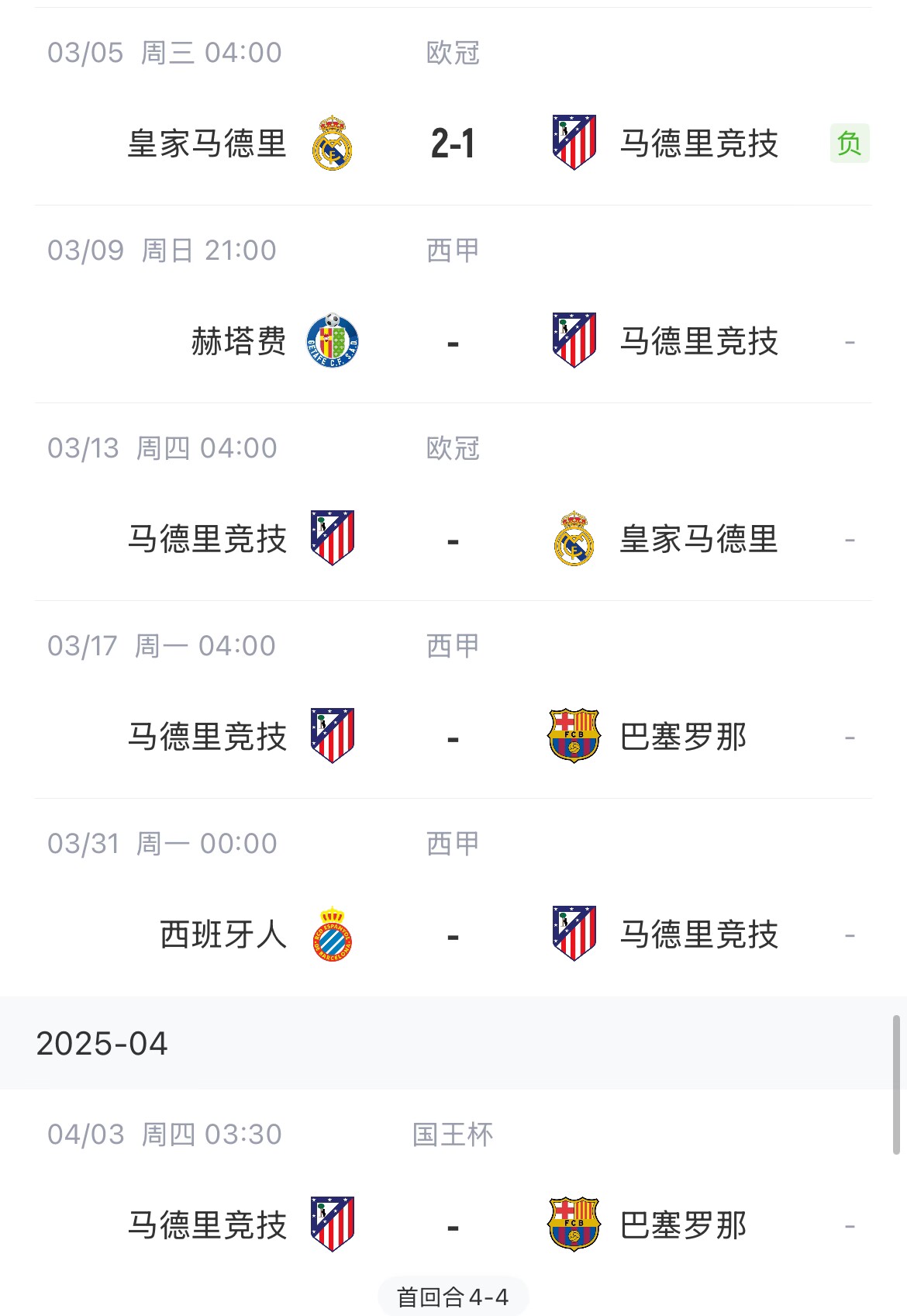 阿贾克斯逆袭皇马，欧冠出局命运扭转的简单介绍