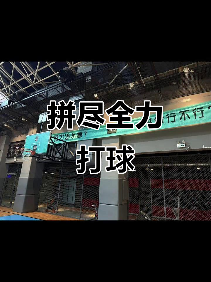 激励极限挑战，全新篮球比赛吸引目光的简单介绍
