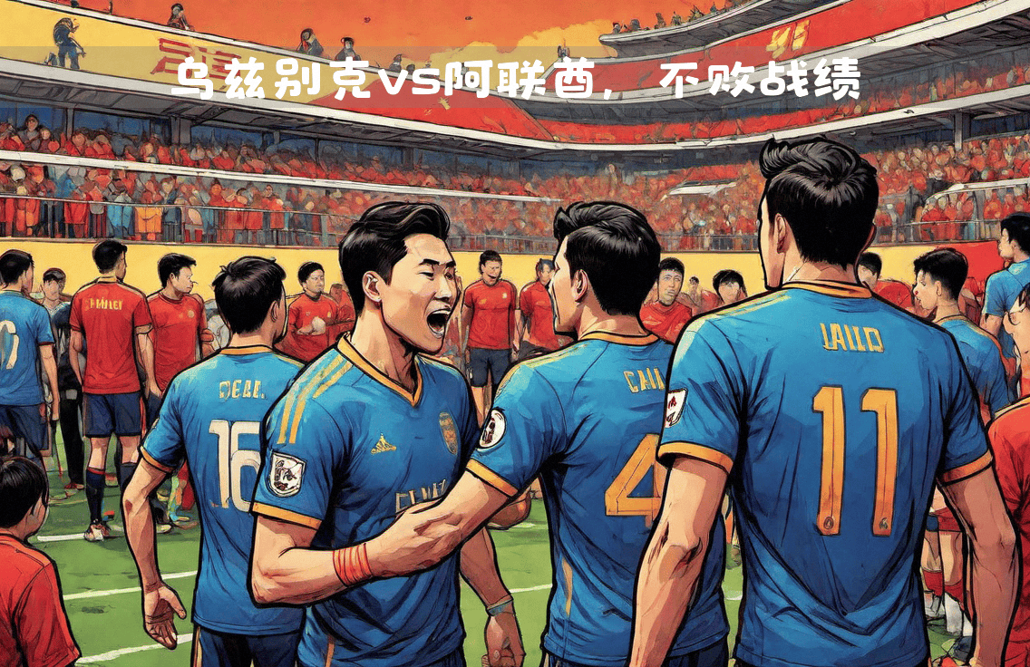 圣埃蒂安主场告捷，继续保持不败战绩的简单介绍