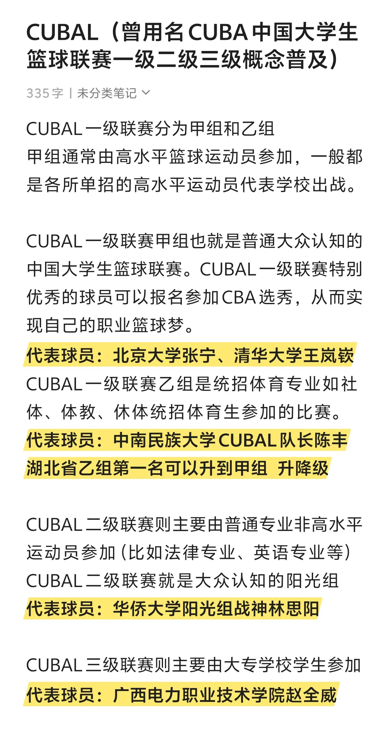 比赛中球员表现稳定，获得教练认可 在比赛中,队员,教练员,助理教练员,替补队员 