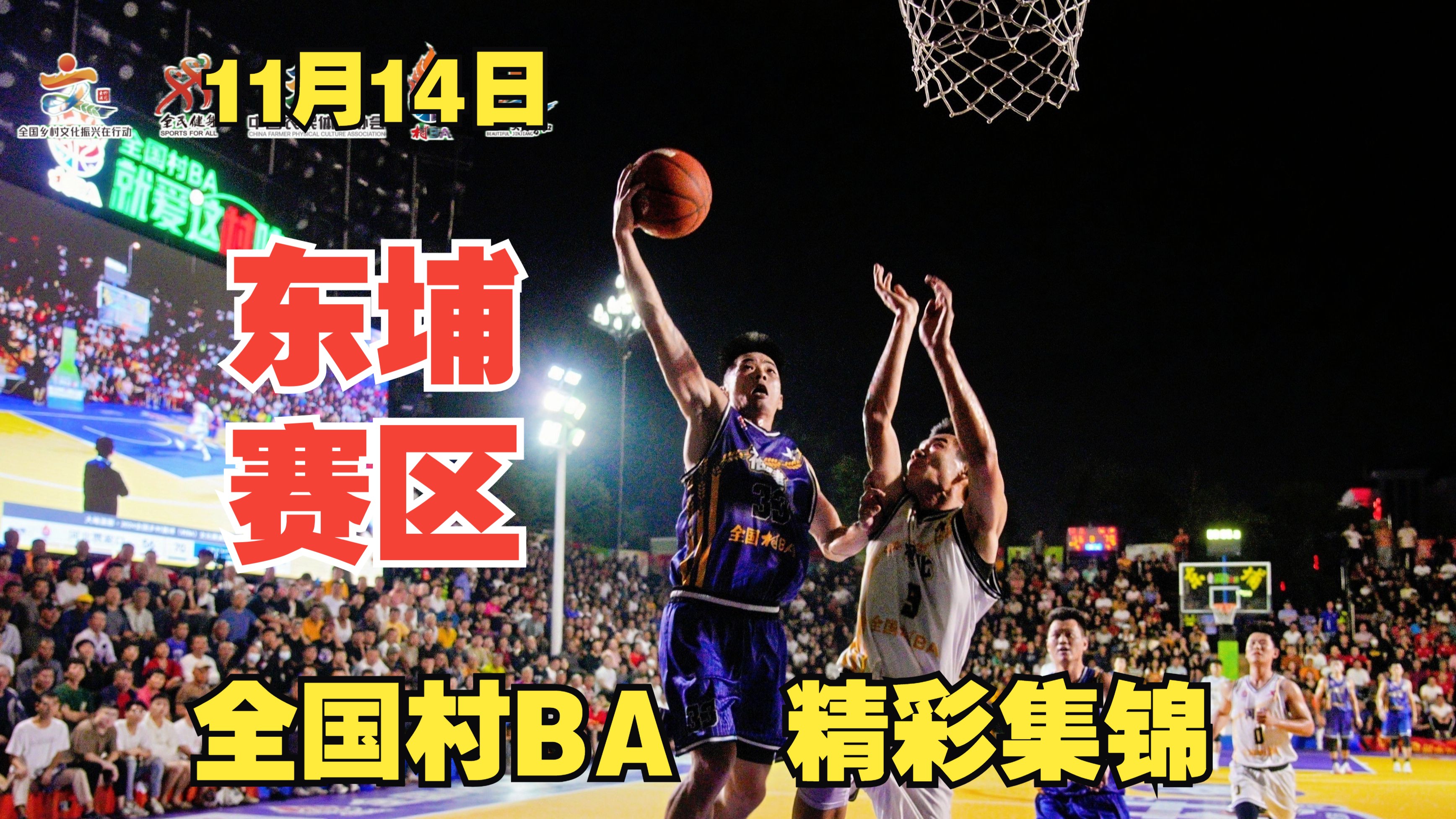 关于精彩非凡的全球篮球赛事引爆人们热情的信息
