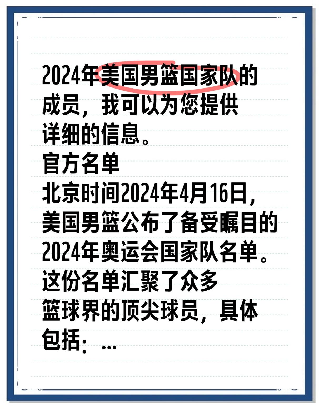 美国男篮首度参加奥运预选赛，备战工作进行顺利的简单介绍