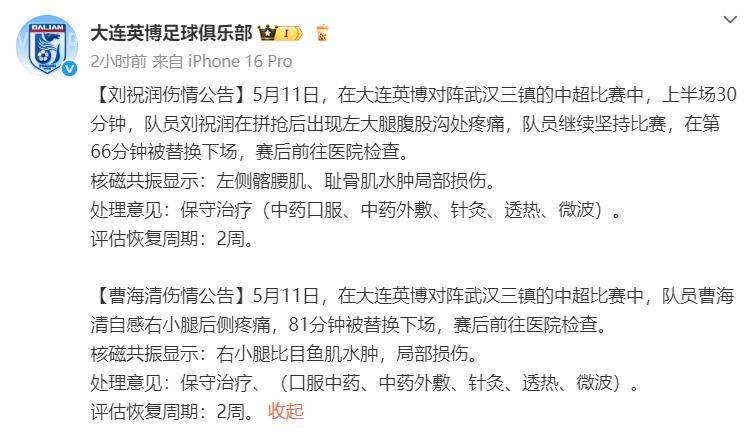 包含大连赛区客场击败上海申花，豪取三分的词条