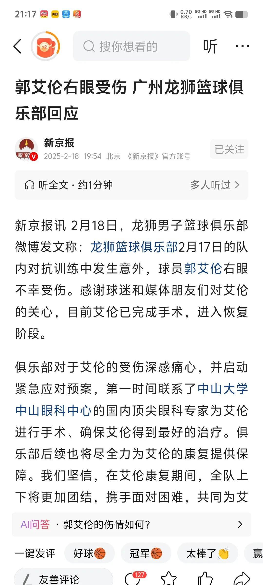 包含媒体报道球员私生活细节粉丝隐私担忧的词条