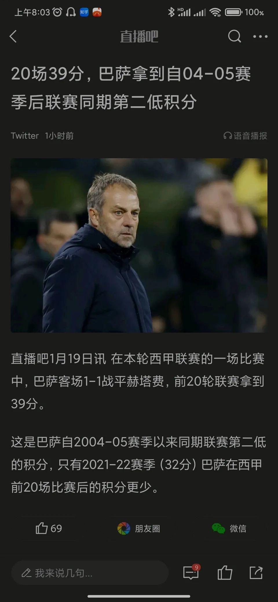 阿尔巴塞特球员全力以赴争夺晋级的简单介绍