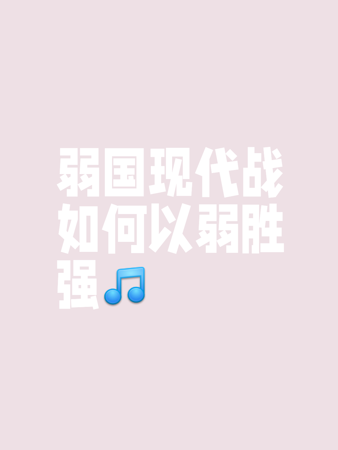 强强对抗火药味十足，胜负难料的挑战的简单介绍
