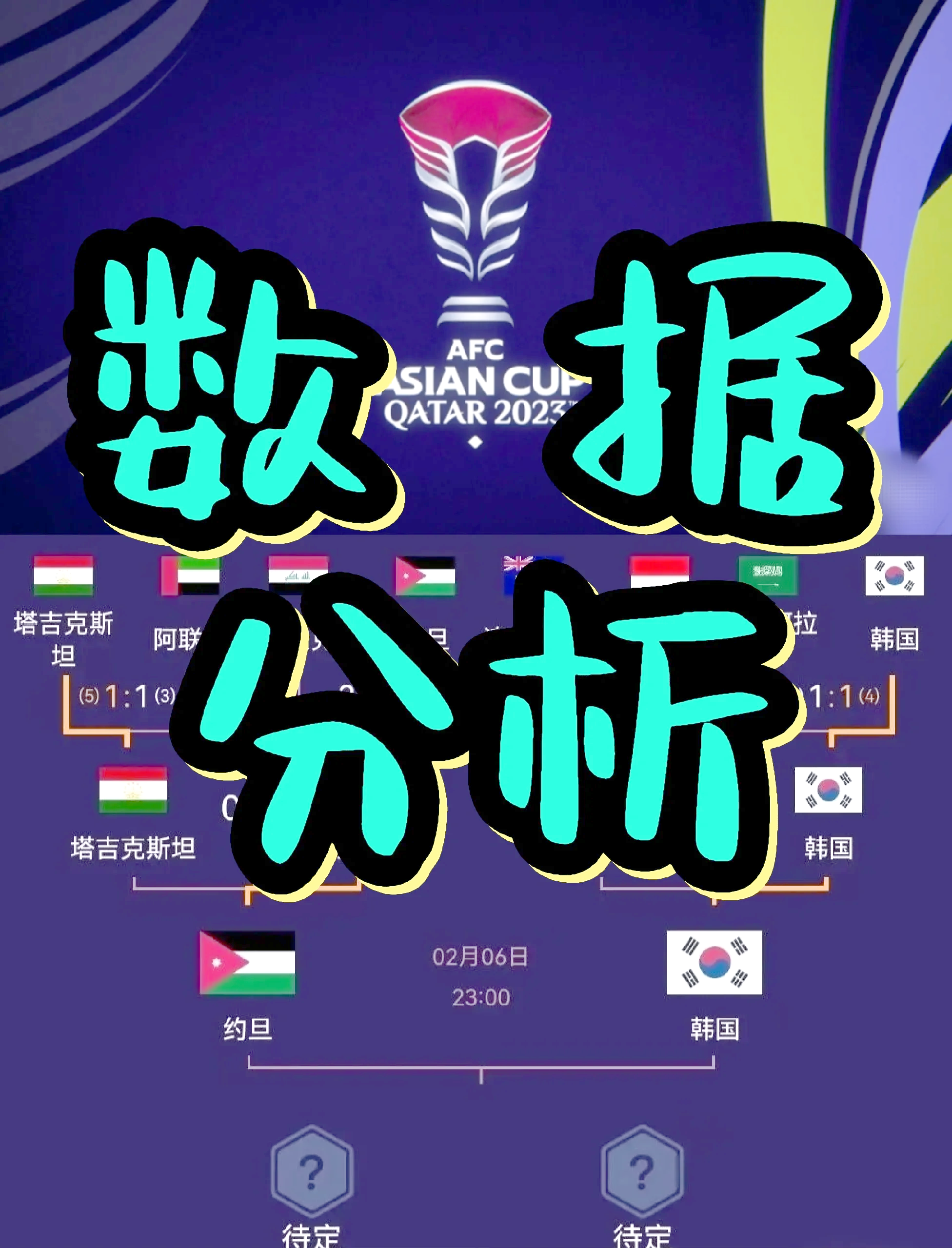 关于约旦球队遭遇挑战，约旦劲旅遭遇厄运的信息