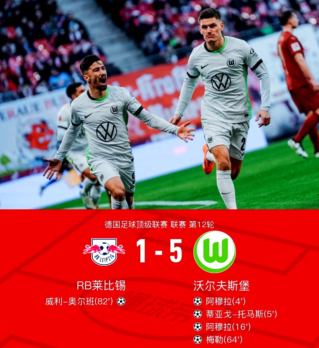 RB莱比锡力克对手，赢得重要胜利 