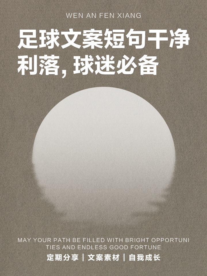 包含临门一脚关键时刻，前场嘹亮一声呐喊！的词条