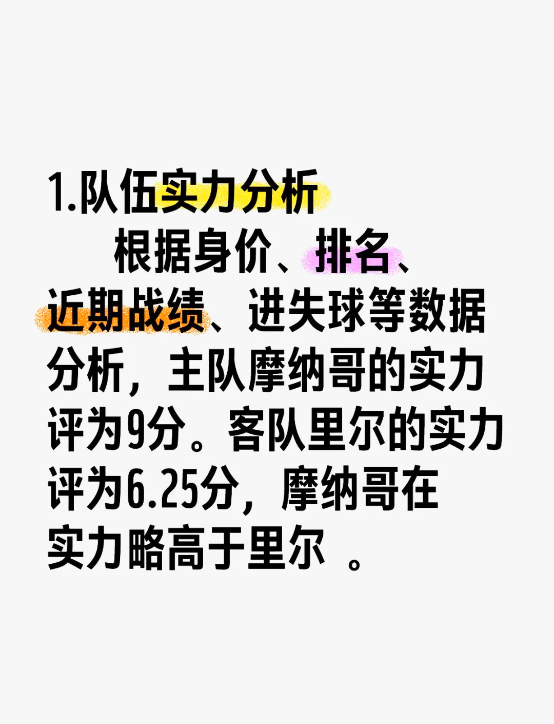 里尔壮志：客场对阵摩纳哥寻求晋级契机 