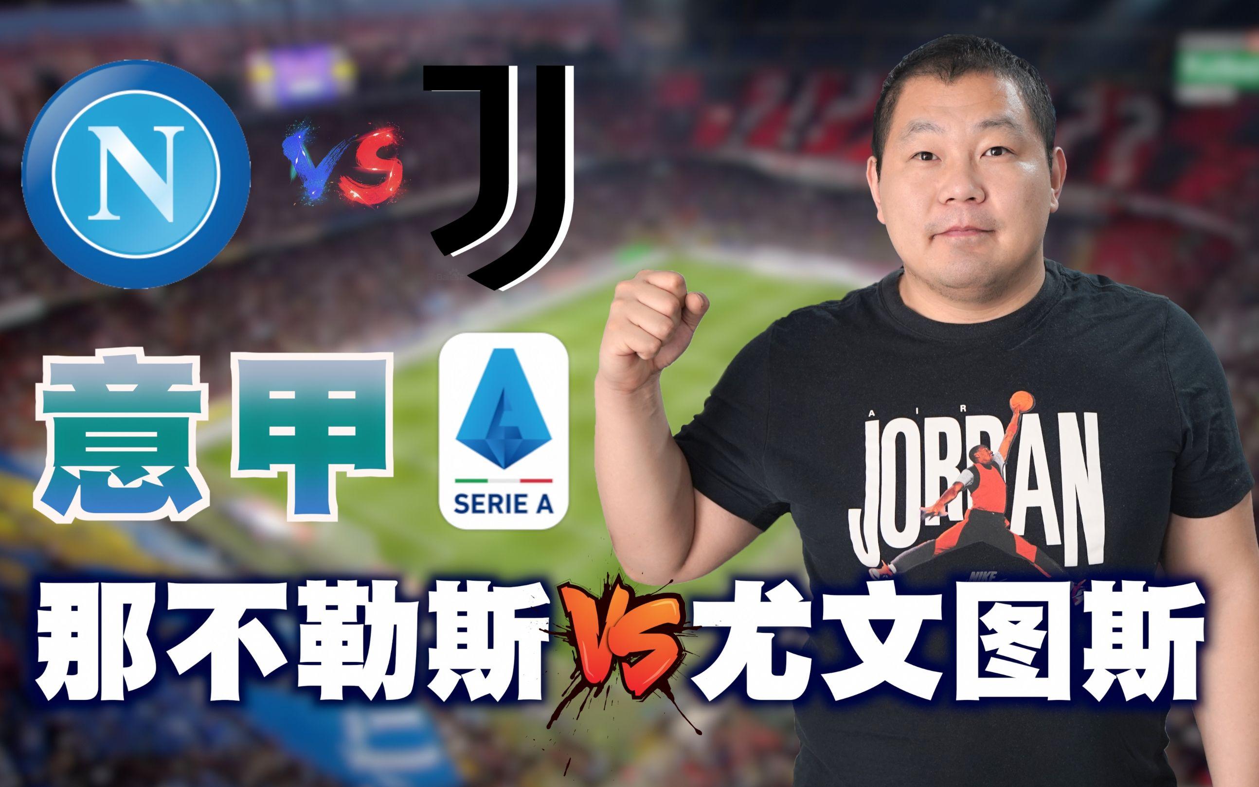 尤文图斯不敌那不勒斯失冠良机的简单介绍