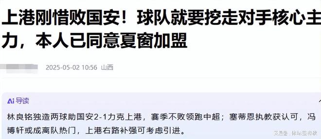 国安客场负苏宁，失去追赶上港的机会 