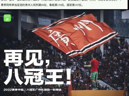广州恒大客场反超，升至次席位置的简单介绍
