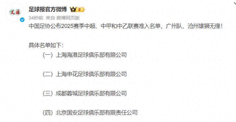 中国足球新闻热点球迷瞩目各支球队未来发展的简单介绍