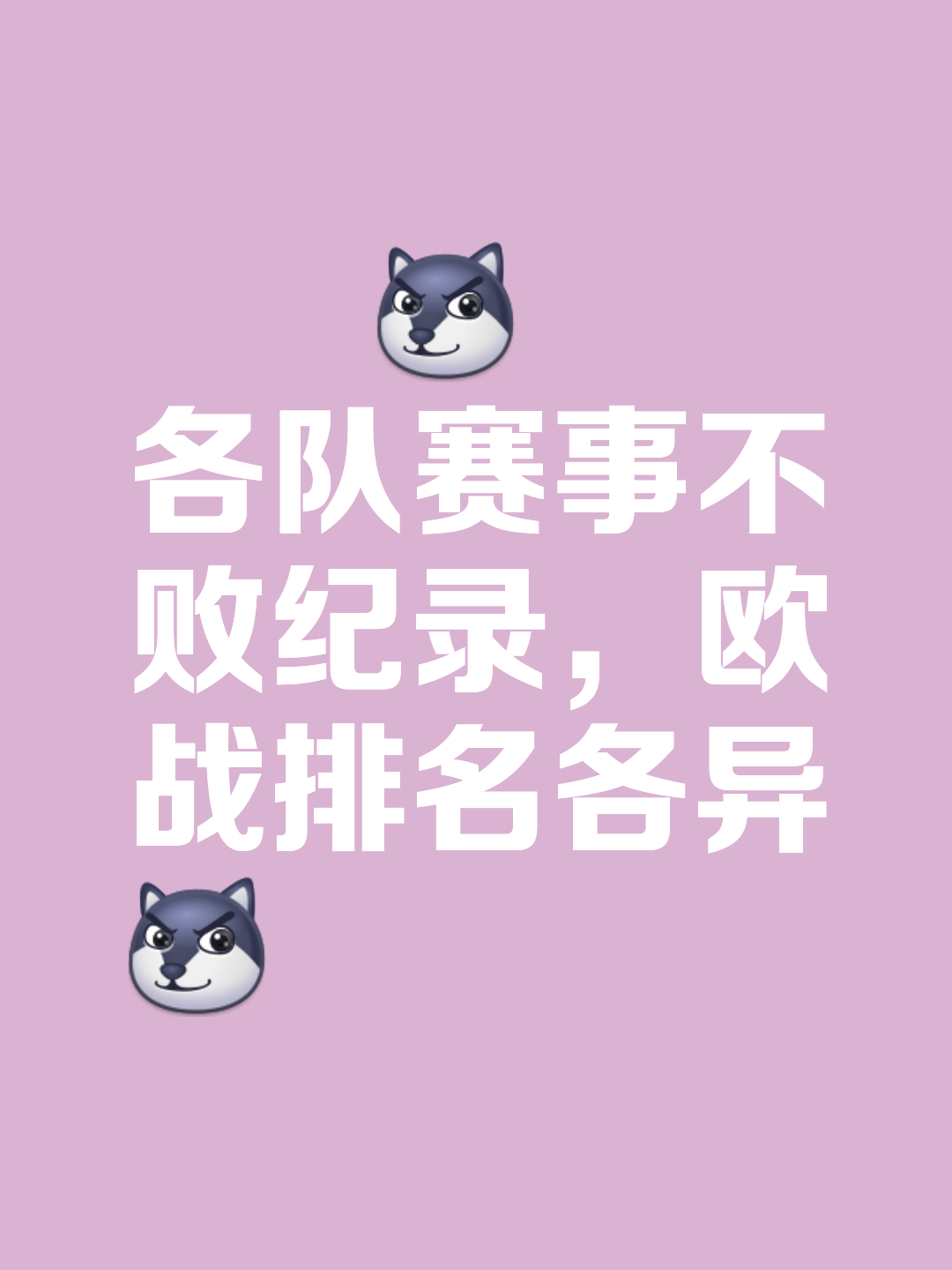 包含利物浦大胜，继续保持不败战绩，继续领跑的词条