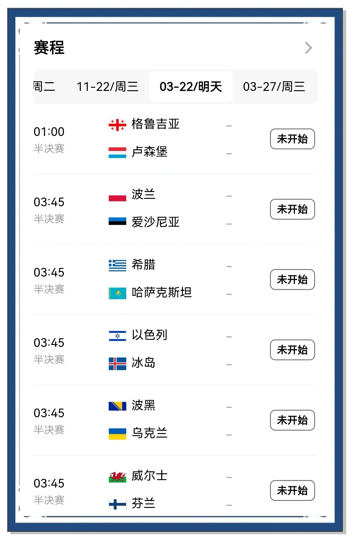 包含欧洲预选赛上，多场比赛打出观众意料之外的结果的词条