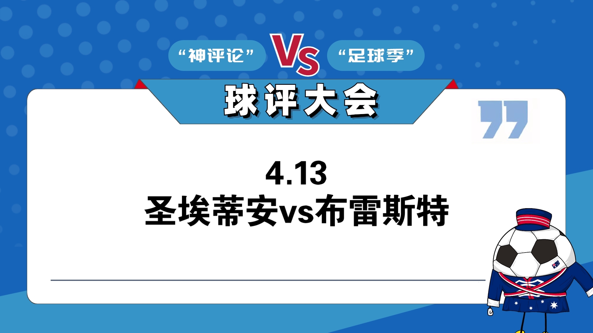 关于圣埃蒂安队失分不断，排名下滑的信息