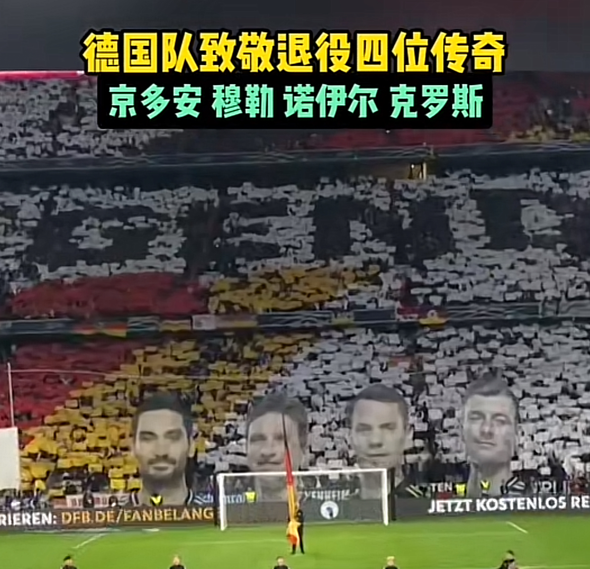 关于德国队在欧国联比赛上演逆袭，成功晋级的信息