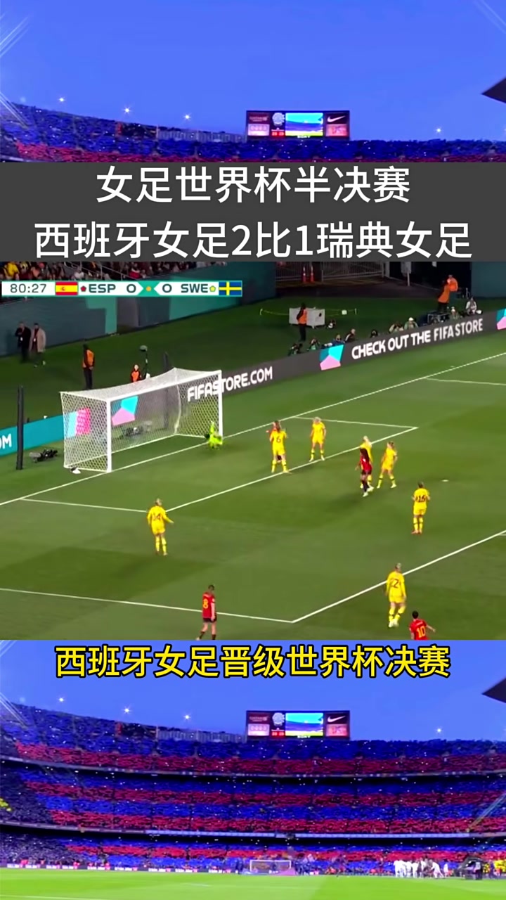 西班牙凭借精彩表现击败瑞典，喜迎胜利 